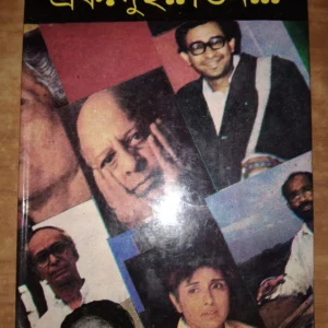 Ek. Dui.. Tin… ll Narayan Sanyal