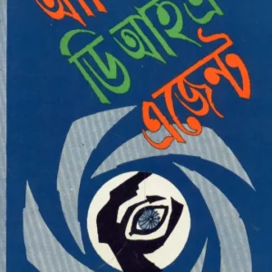 Ami DIA Agent ll Chiranjib Sen