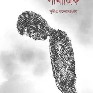 Ja Kichhu Bolechhi Samajik || Sudipto Bandyopadhyay