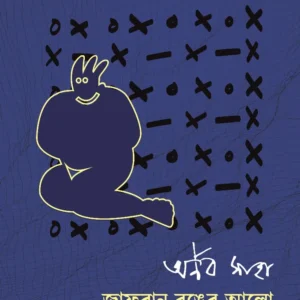 Jafran Ronger Alo Shobdo Somoy Image || Arnab Saha