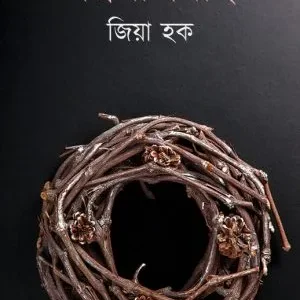 Jantrana Prabaha || Jiya Haq