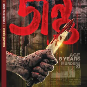 Jantu (Hariye Jawa Khunira series 4) || Debarati Mukhopadhyay || জন্তু || দেবারাতি মুখোপাধ্যায়