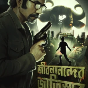Jibananander Jatiswar || Ayan Makhal || জীবনানন্দের জাতিস্বর || অয়ন মাখাল