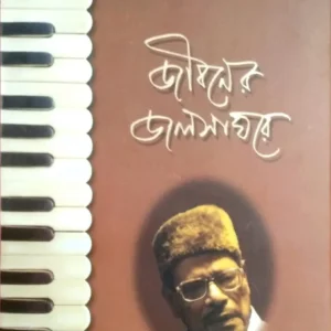 JIBANER JALSAGHARE || Manna De || জীবনের জলসাঘরে || মান্না দে