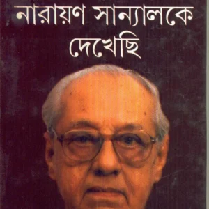 Ami Narayan Sanyalke Dekhechhi ll Pradip Dutta