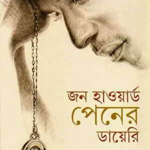 John Howard Penner Diary ll Shekhar Mukhopadhyay