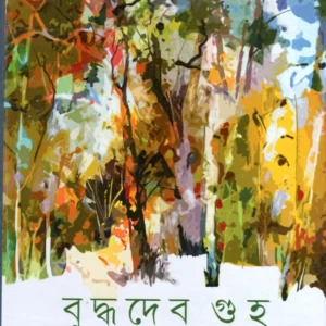 Janglimahal || জংলিমহল