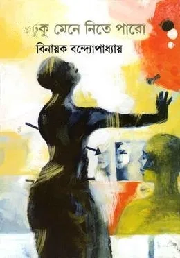 JOTOTUKU MENE NITE PARO || যতটুকু মেনে নিতে পারো