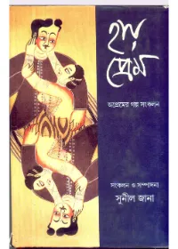 Hai Prem || Sunil Jana