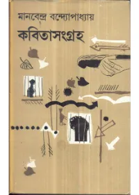 Kabita Sangraha || Manabendra Bandyapadhyay