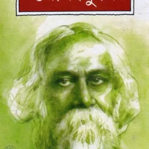 NAUKADUBI । Rabindranath Tagore । নৌকাডুবি  । রবীন্দ্রনাথ  ঠাকুর ।