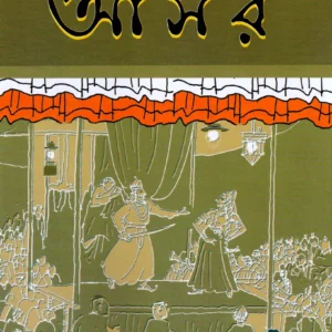 Asar ll Bhagirath Mishra