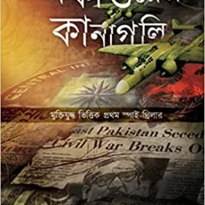 Ekattorer Kanagoli || Asif Siddiquee Deepro