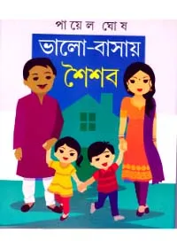 Bhalo – Basay Shaishab ll Payel Ghosh
