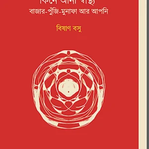 KINE ANA SWASTHYO || Bisan Basu