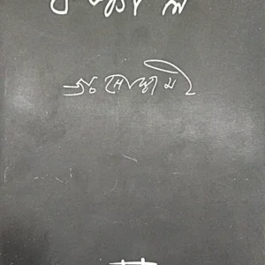 Kankal || | Joy Goswami || কঙ্কাল || জয় গোস্বামী