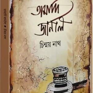 Tamadi Journal || Chinmay Nath || তামাদি জার্নাল || চিন্ময় নাথ