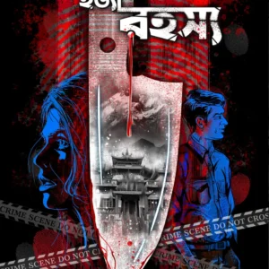 Kalimpong Hatya Rahasya || Dr. Bikash Biswas || কালিম্পং হত্যা রহস্য || ডাঃ বিকাশ বিশ্বাস