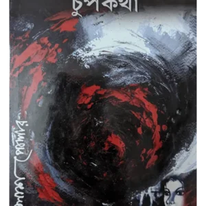 KHADANER CHUPKOTHA || PALASH PODDAR || খাদানের চুপকথা || পলাশ পোদ্দার