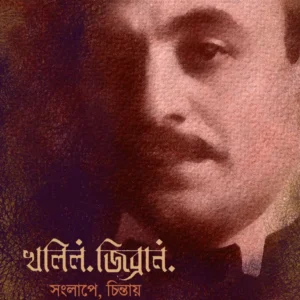 KAHLIL GIBRAN SONGLAPE CHINTAY ||  Ishani Roychowdhury