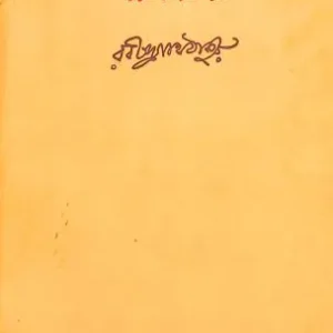 Khanika || Rabindranath Tagore