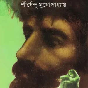 Khelnapati ll Shirshendu Mukhopadhyay