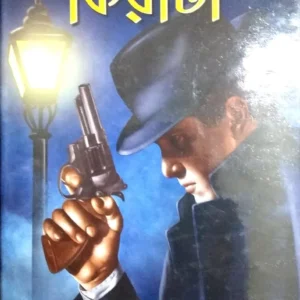 Adwitio Kiriti || Niharranjan Gupta || অদ্বিতীয় কিরীটী || নীহাররঞ্জন গুপ্ত