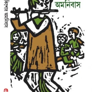 Kishore Omnibus