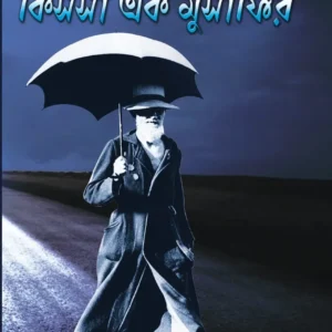 Kissa Ek Musafir || Sachindranath Mondal || কিসসা এক মুসাফির || শচীন্দ্রনাথ মণ্ডল