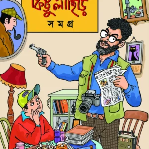 Kittu Lahiri Samagra || Himanish Goswami || কিট্টু লাহিড়ি ||  হিমানীশ গোস্বামী