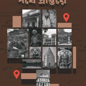 Krishnaganjer Pathe Prantare || Swapan Maitra || কৃষ্ণগঞ্জের পথে প্রান্তরে || স্বপন মৈত্র