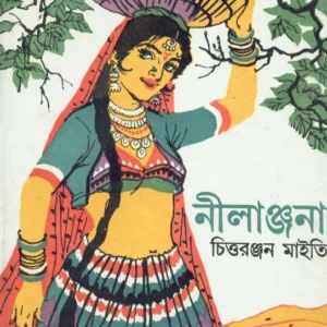 Nilanjana || Chittaranjan Maity || নীলাঞ্জনা || চিত্তরঞ্জন মাইতি
