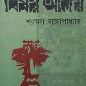 Kuberer Bishoy ashay  || কুবেরের বিষয় আশয়