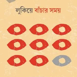 Lukiye Bachar Samay || Angshuman