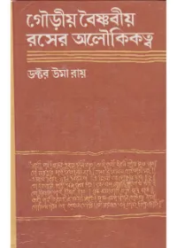Gouriya Baisnabiya Raser Aloukikatwa || Dr. Uma Roy
