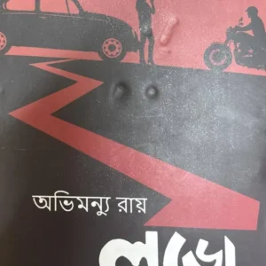Ludo ||  Abhimunya Ray || লুডো || অভিমন্যু রায়