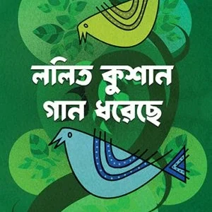Lalit Kushan Gun Dhoreche || Tripti Santra || ললিত কুশান গান ধরেছে ||  তৃপ্তি সান্ত্রা