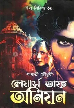 Layers Of Onion || Saswati Chowdhury || লেয়ার্স অফ অনিয়ন || শাশ্বতী চৌধুরী