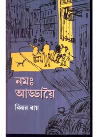Namah Addayoi || Kinnar Ray