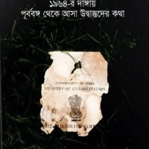 Mahaniskarman || Moitreyee Debi || মহানিষ্ক্রমণ ||  মৈত্রেয়ী দেবী