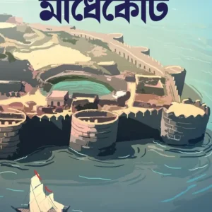 Madhekot || Arnab Goswami || মাধেকোট || অর্ণব গোস্বামী