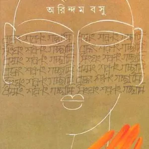 Mahajatak ll Arindam Basu