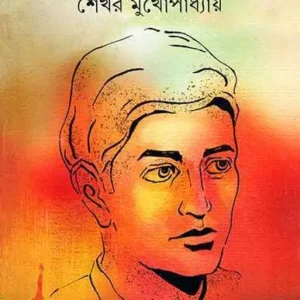 Maidan ll Shekhar Mukhopadhyay