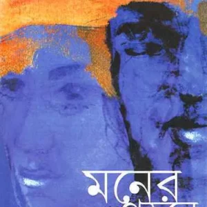 Moner Gahane || Ashimpada Chakraborty
