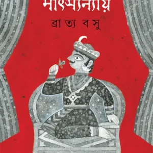 MATSANYAY || BRATYO BASU