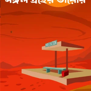 MONGOL GROHER DIARY || RAY BRADBURY