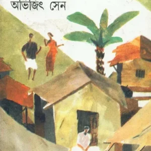 MEGHER NADI || Abhijit Sen
