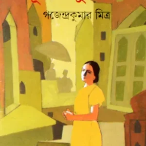 Purbapurush || পূর্বপুরুষ