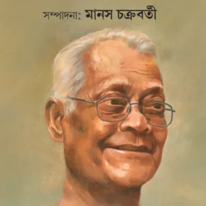 Moti Nandi || মতি নন্দী