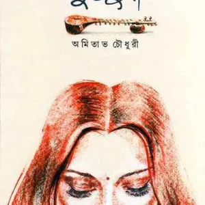 Mukti yuddha || Amitabha Chowdhury
